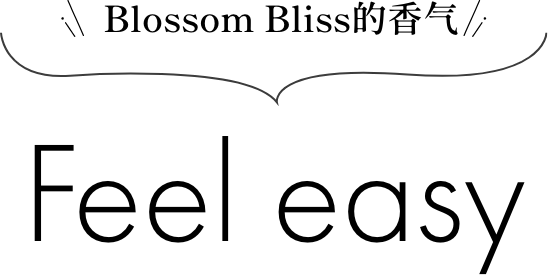 blossom blissの香り feel easy